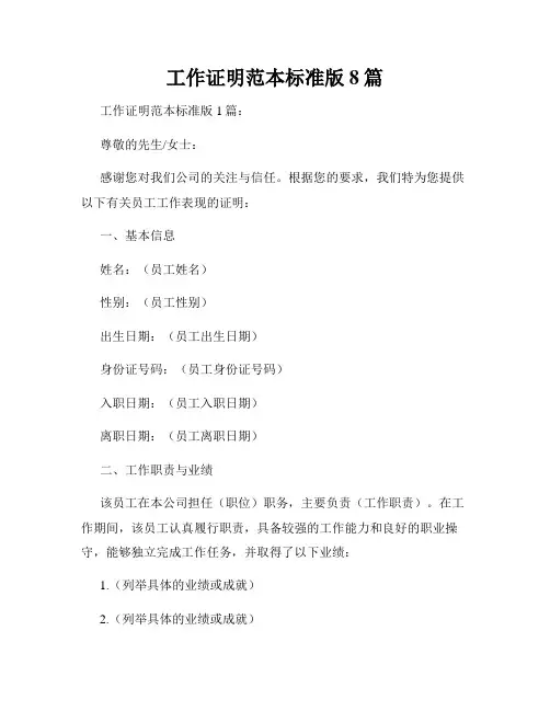 工作证明范本标准版8篇