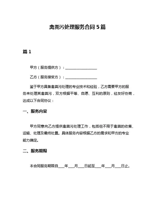 禽粪污处理服务合同5篇