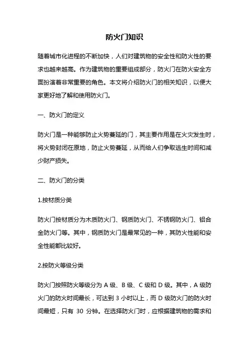 防火门知识