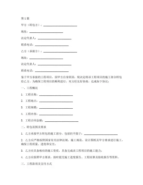 施工合法转包协议书范本(3篇)