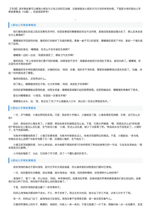 婴幼儿早教故事精选（10篇）