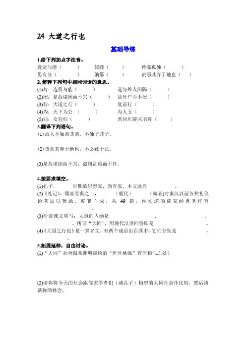2015-2016学年八年级语文上册课时基础导练25