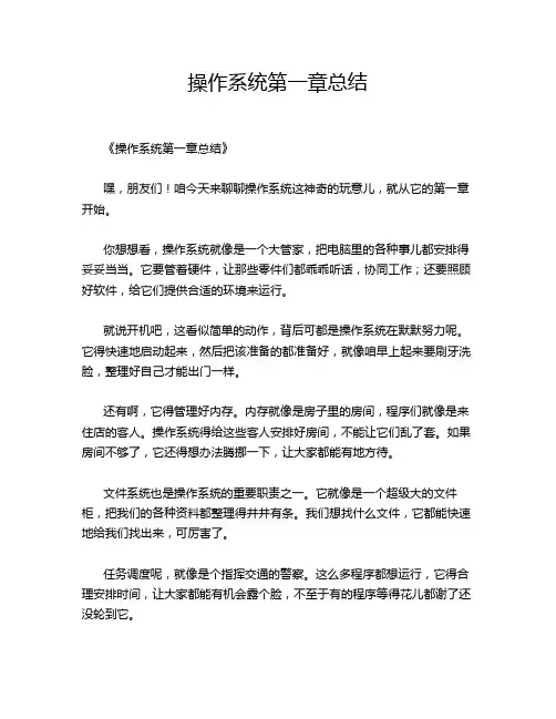 操作系统第一章总结
