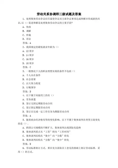 劳动关系协调师三级试题及答案