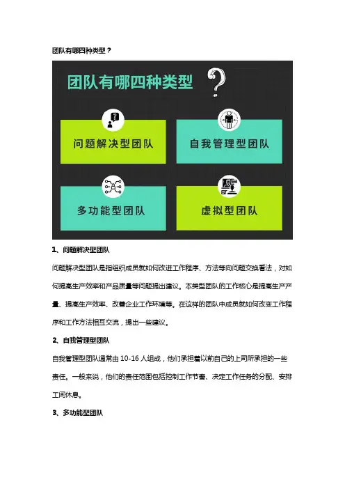 团队的四种类型