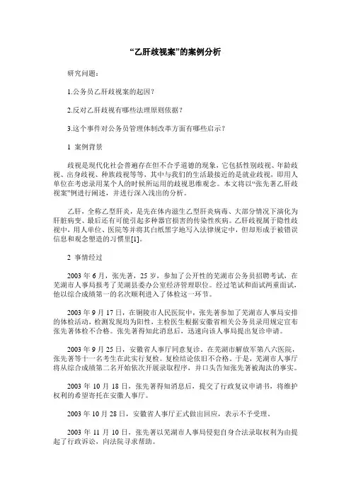 “乙肝歧视案”的案例分析