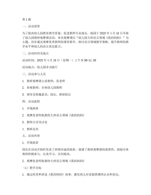 幼儿园教研观摩课记录(3篇)