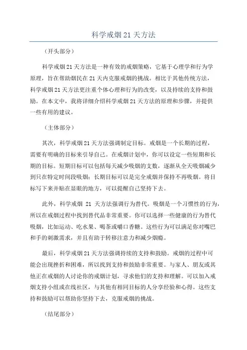 科学戒烟21天方法