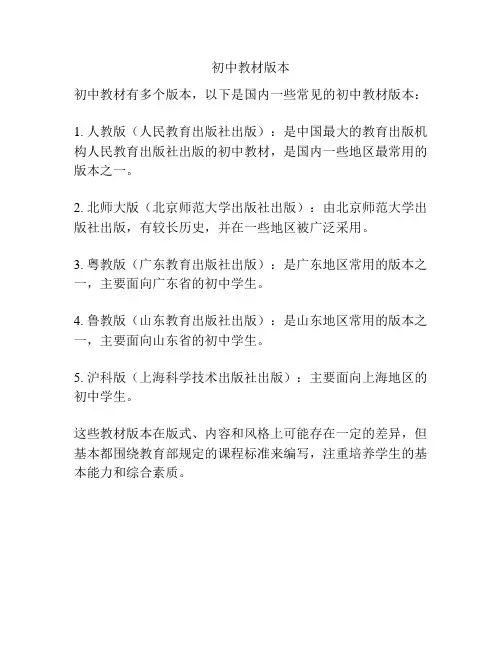 初中教材版本