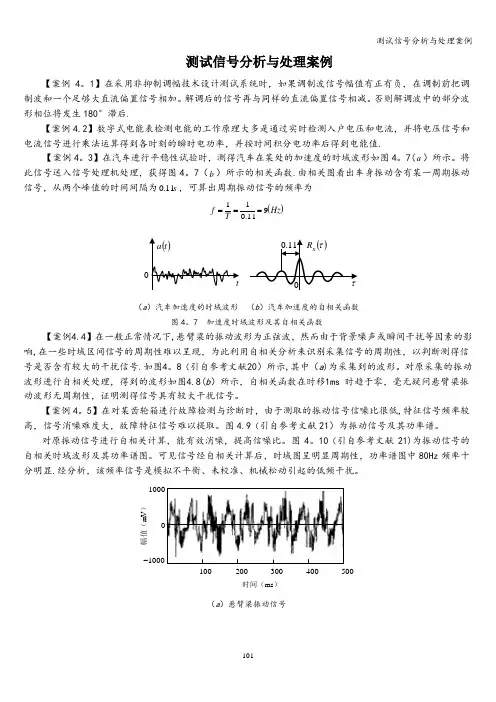 测试信号分析与处理案例