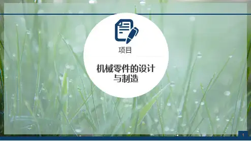 5-金属材料的热处理PPT模板