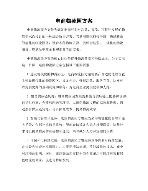 电商物流园方案