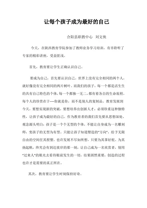 让每个孩子成为最好的自己