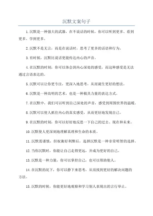 沉默文案句子