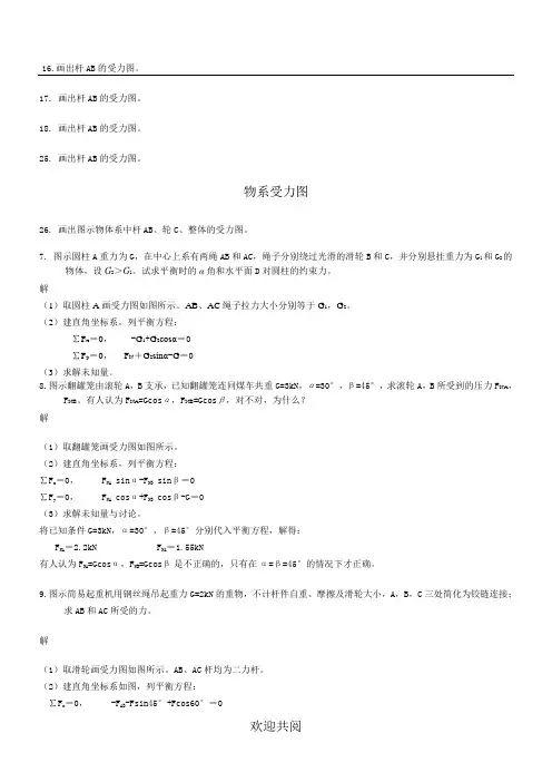 工程力学竞赛复习题及参考答案