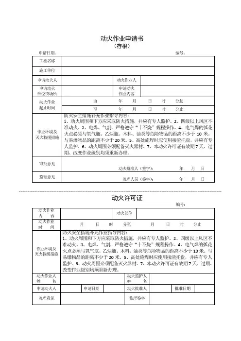 动火作业申请书