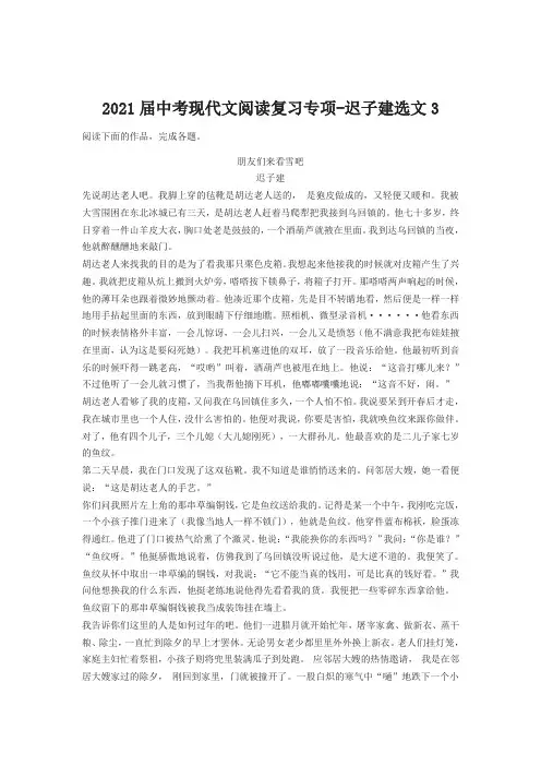 2021年中考语文二轮复习现代文阅读复习专项-迟子建选文3(word版有答案)