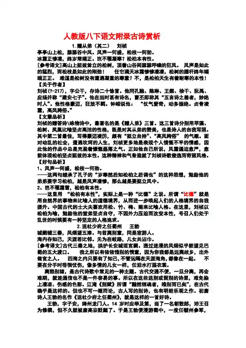 八上语文附录十首古诗词赏析