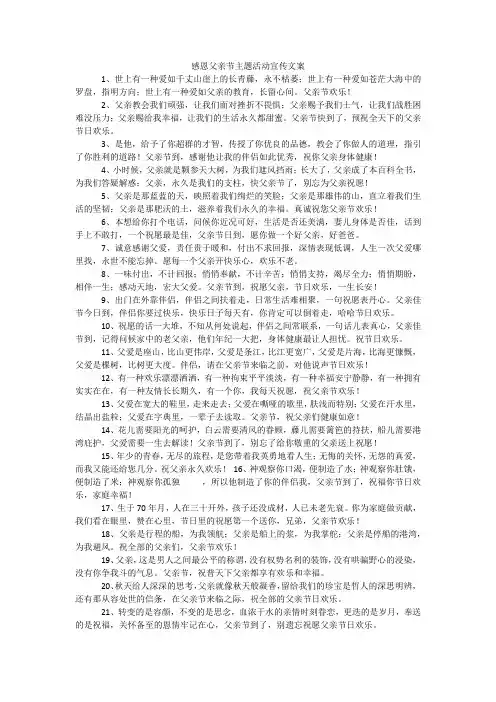 感恩父亲节主题活动宣传文案