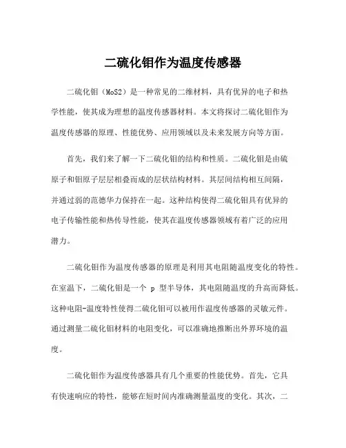 二硫化钼作为温度传感器