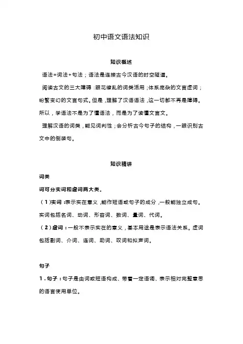 初中语文语法知识点归纳