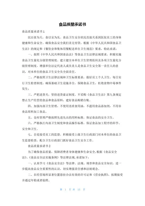 食品质量承诺书