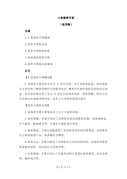3系保养手册