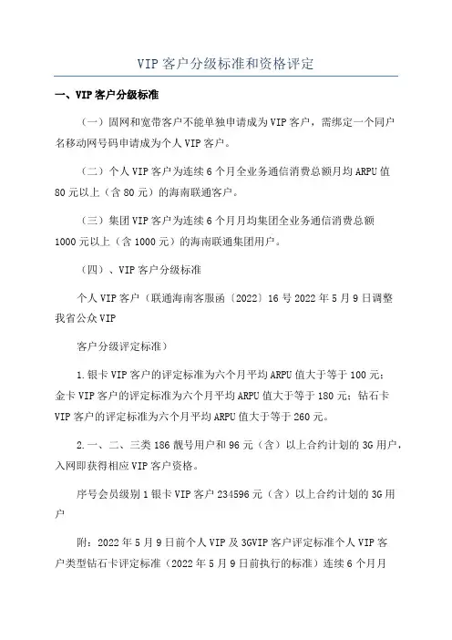 VIP客户分级标准和资格评定