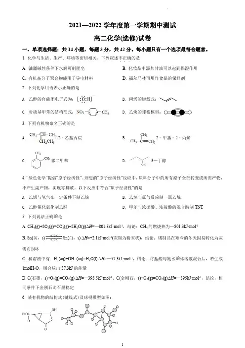 徐州市2021-2022学年高二上学期期中考试联考化学(选修)试题(含答案)