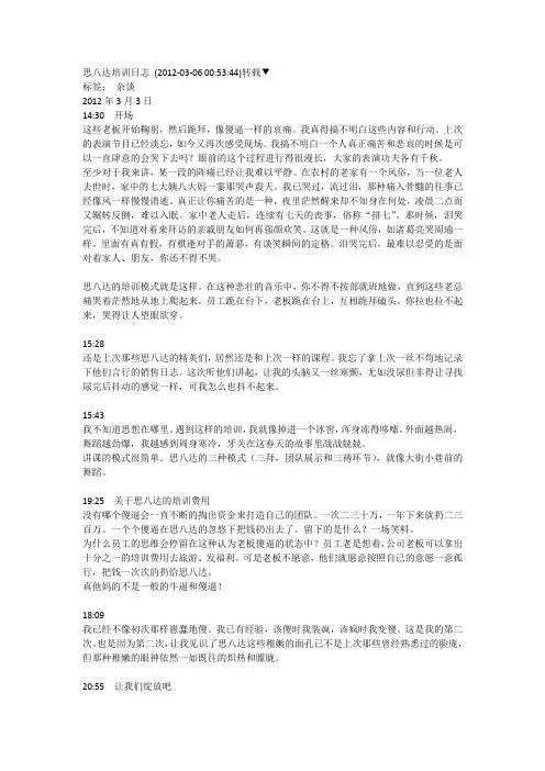 思八达培训日志