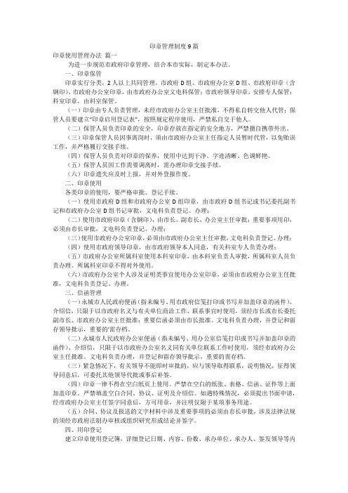 印章管理制度9篇