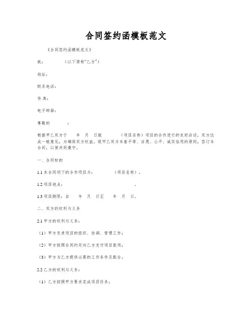 合同签约函模板范文