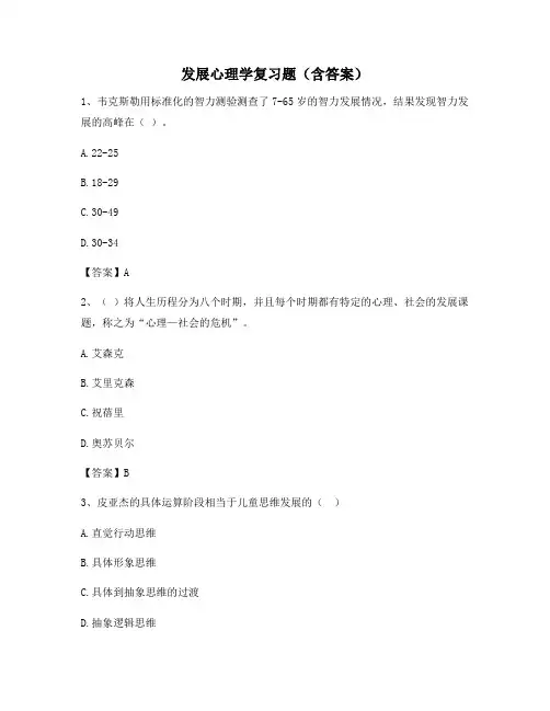 发展心理学复习题(含答案)117