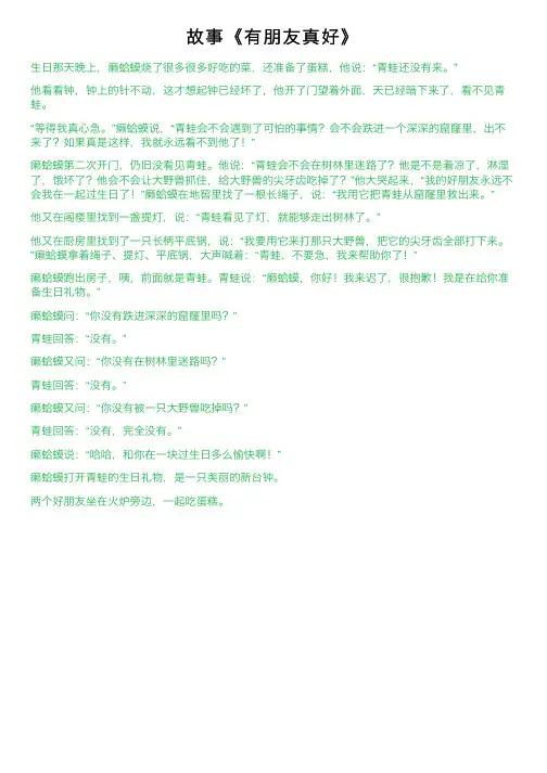 故事《有朋友真好》