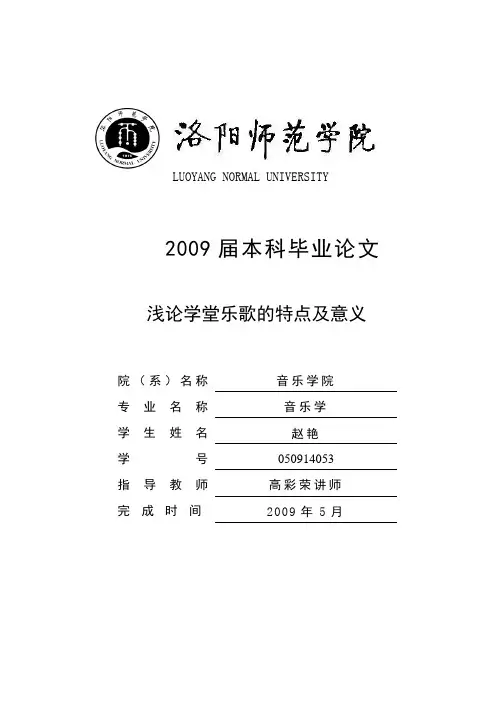 浅论学堂乐歌的特点及意义