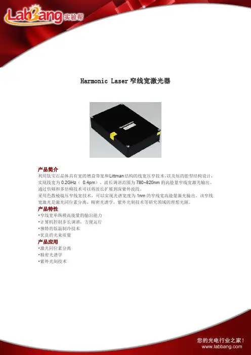 HarmonicLaser窄线宽激光器