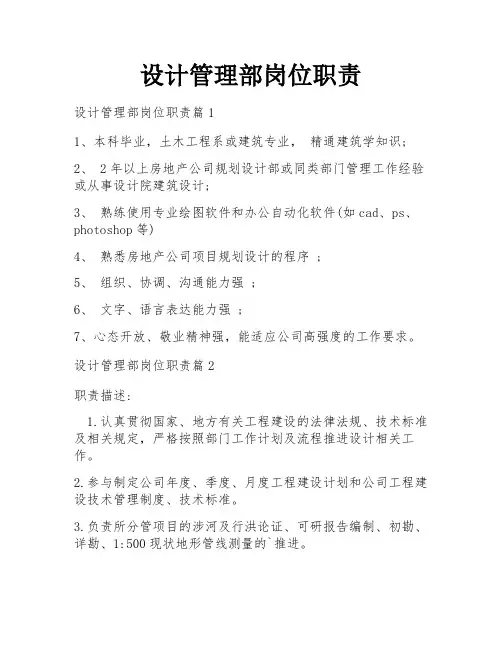 设计管理部岗位职责