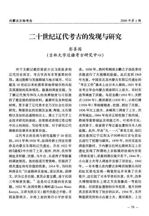 二十世纪辽代考古的发现与研究