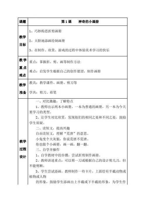 【40页精品】湘教版二年级上册美术教案