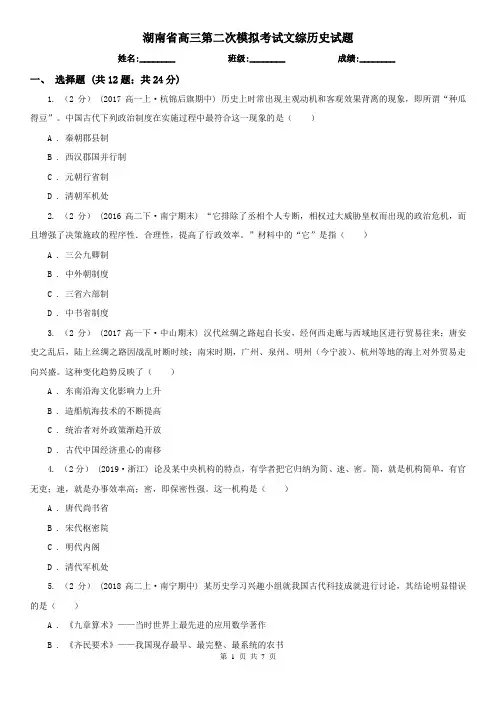 湖南省高三第二次模拟考试文综历史试题