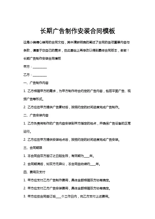 长期广告制作安装合同模板