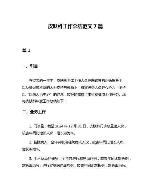 皮肤科工作总结范文7篇