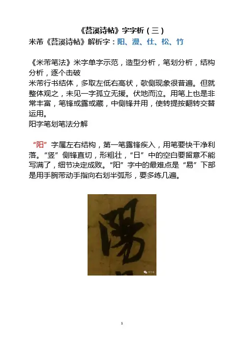 《苕溪诗帖》字字析(三)