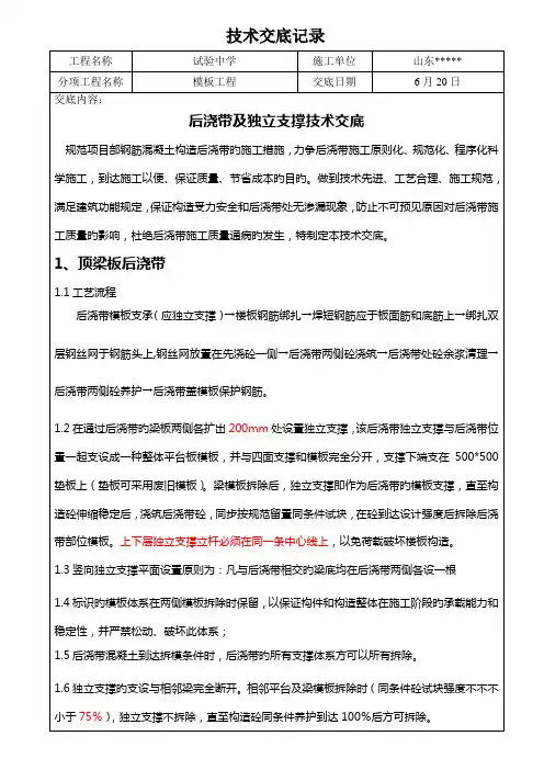 后浇带模板技术交底