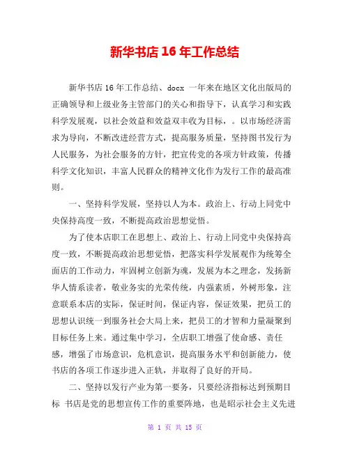 新华书店16年工作总结