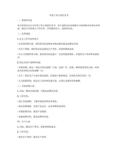年度工作计划任务书