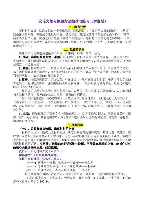 高考语作文复习议论文如何拟题方法指导与练习(学生版)