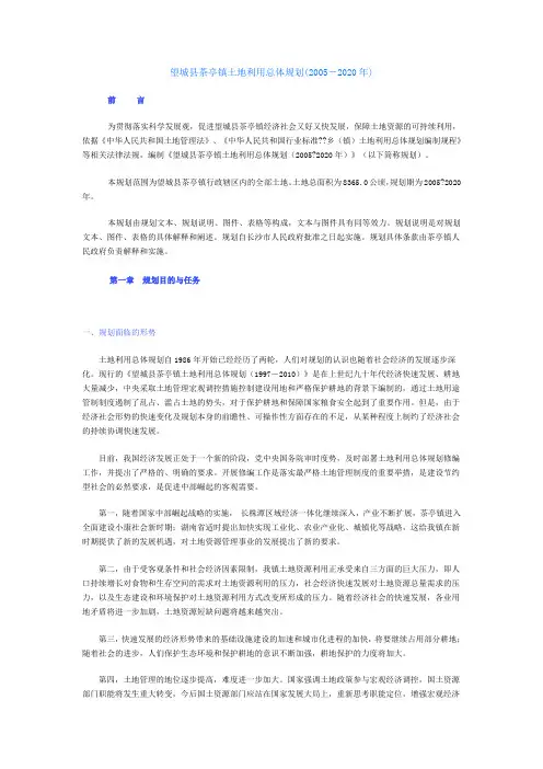 望城县茶亭镇土地利用总体规划