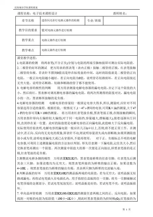 电子技术课程设计-教案3