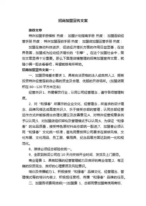 招商加盟宣传文案